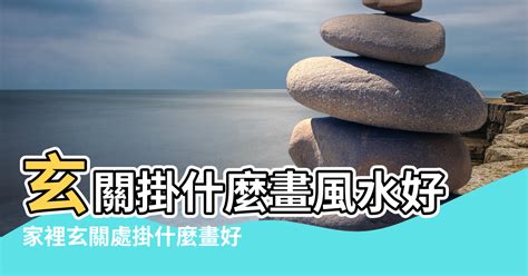 風水畫 方位|掛畫風水總整理｜室內布置、格局變化各有寓意，影響家戶氣運不 